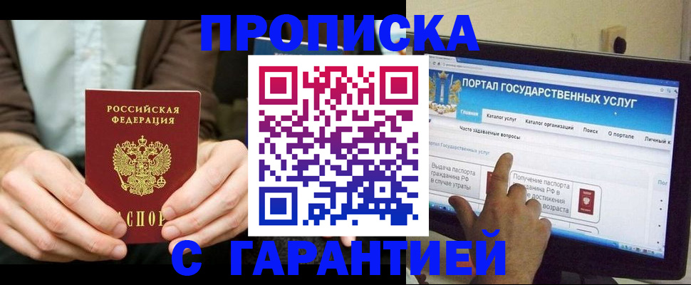 временная регистрация купить в Муравленко